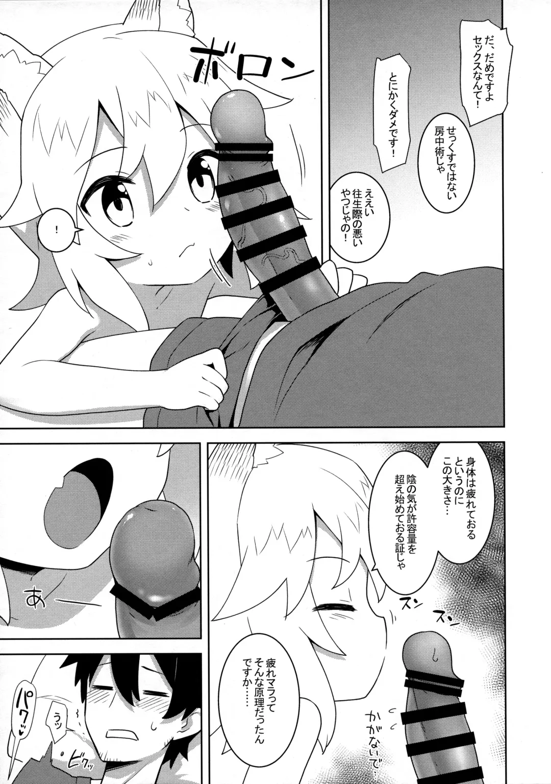 [Kannazuki Motofumi] Senko-san, Yobai Suru. Fhentai - Page 3