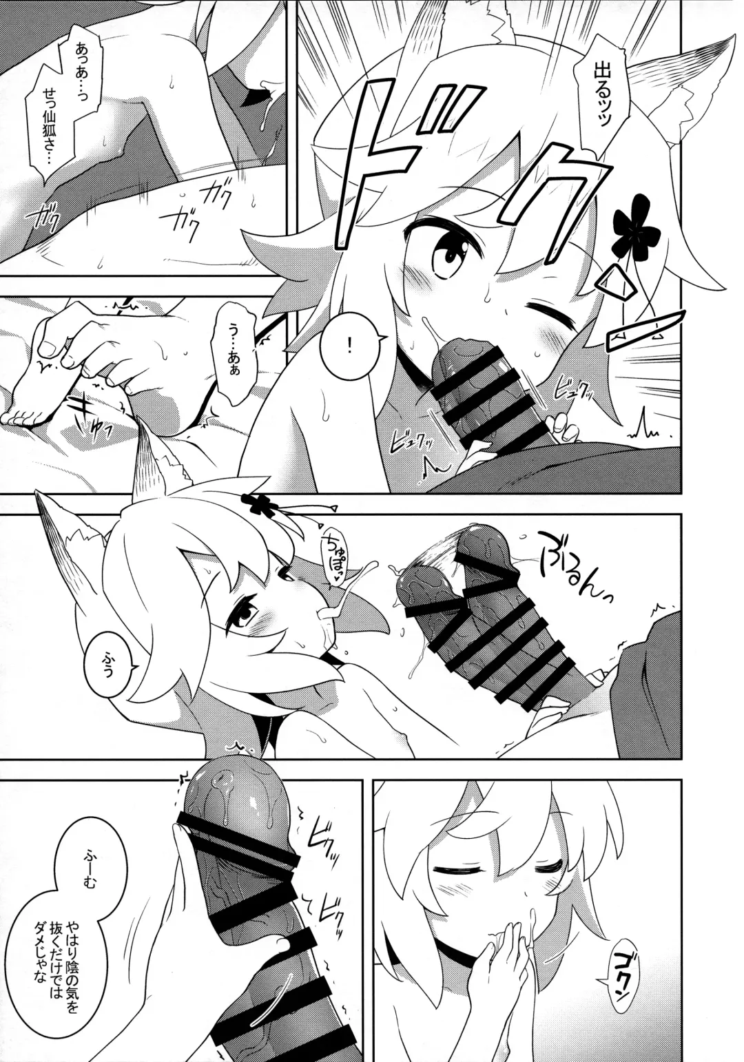 [Kannazuki Motofumi] Senko-san, Yobai Suru. Fhentai - Page 5