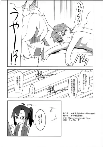 [Kannazuki Motofumi] Senko-san, Yobai Suru. Fhentai - Page 12