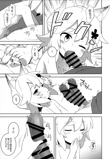 [Kannazuki Motofumi] Senko-san, Yobai Suru. Fhentai - Page 5