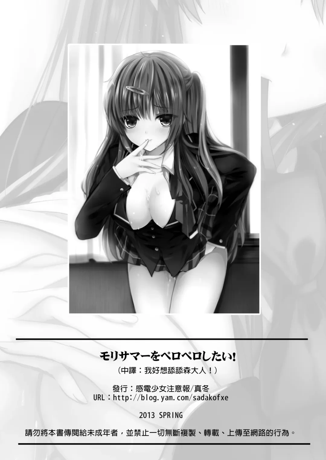 [Mafuyu] morisama o peropero shitai Fhentai - Page 18