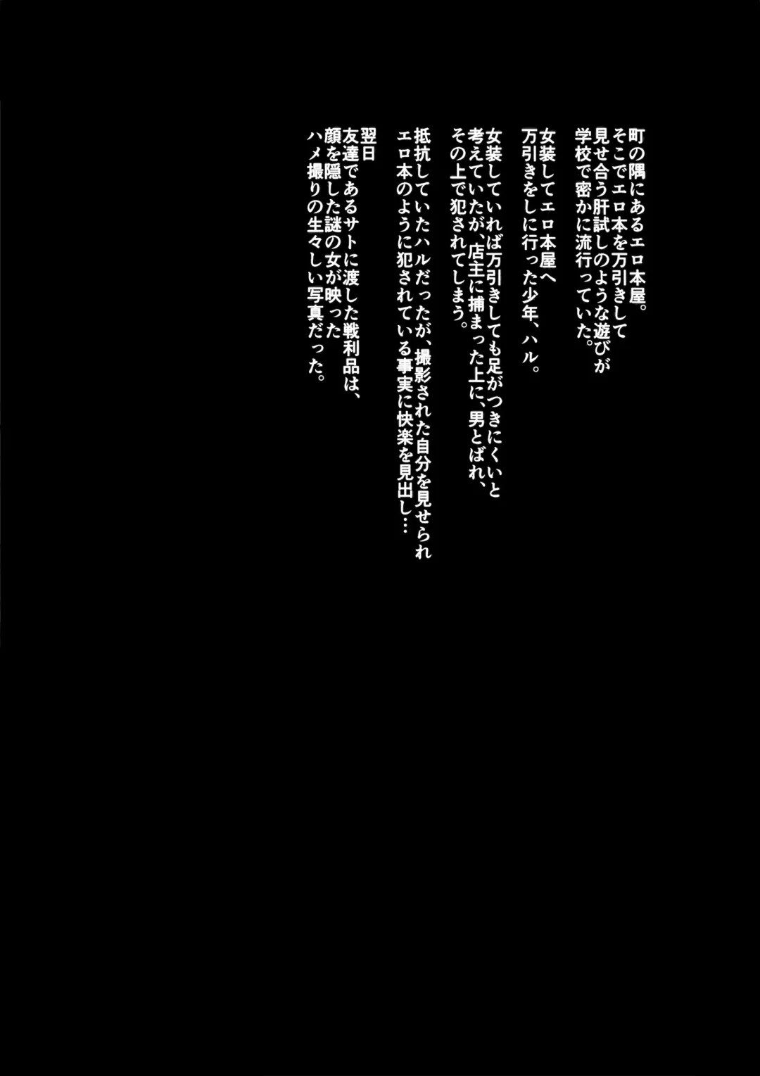 [Tsukuru] Manbiki Josou Shounen Mesu Ochi Nozokare Fuck Fhentai - Page 3