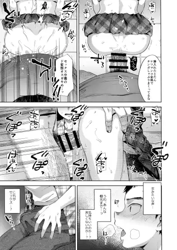 [Tsukuru] Manbiki Josou Shounen Mesu Ochi Nozokare Fuck Fhentai - Page 12