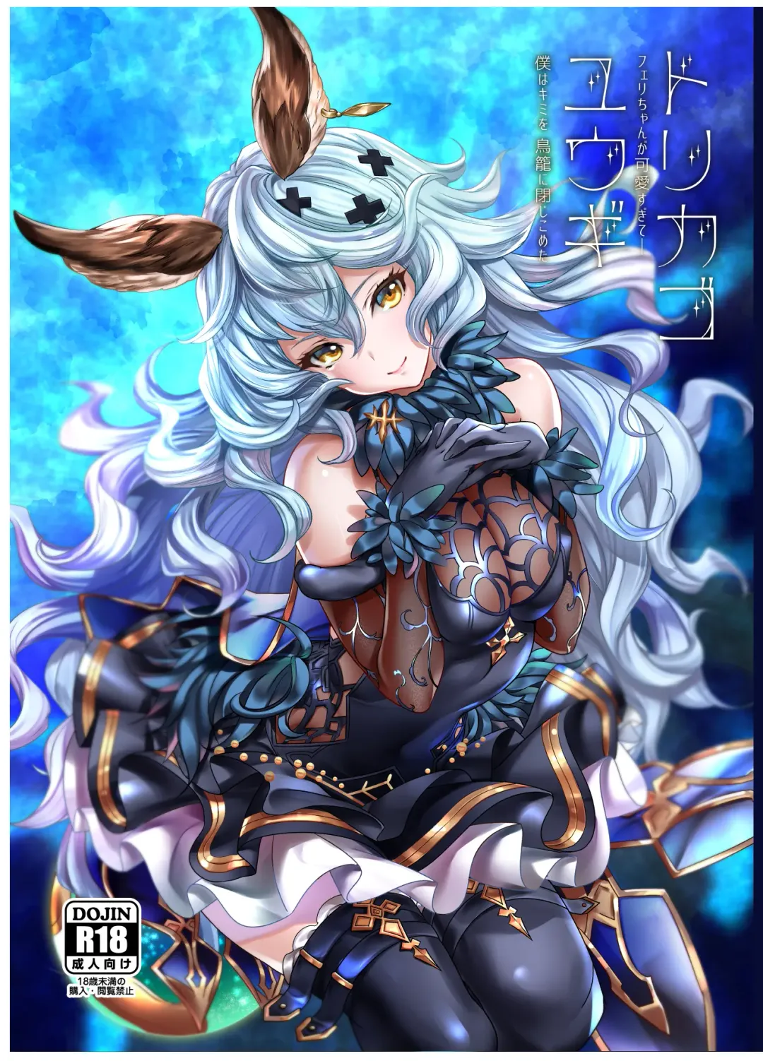 [Akagi Rio] Torikago Yuugi Fhentai - Page 1