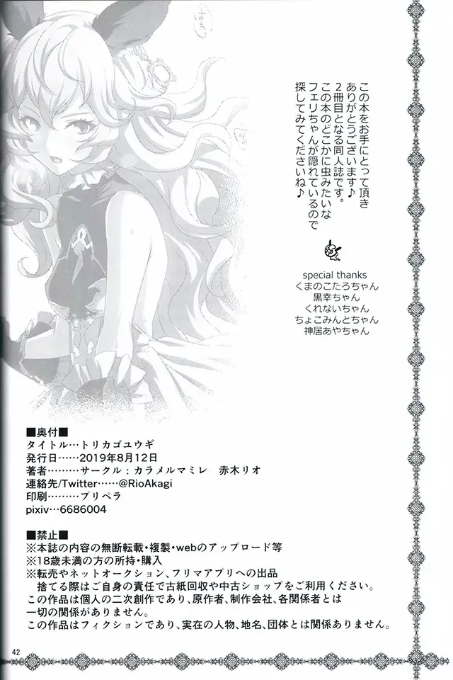 [Akagi Rio] Torikago Yuugi Fhentai - Page 40