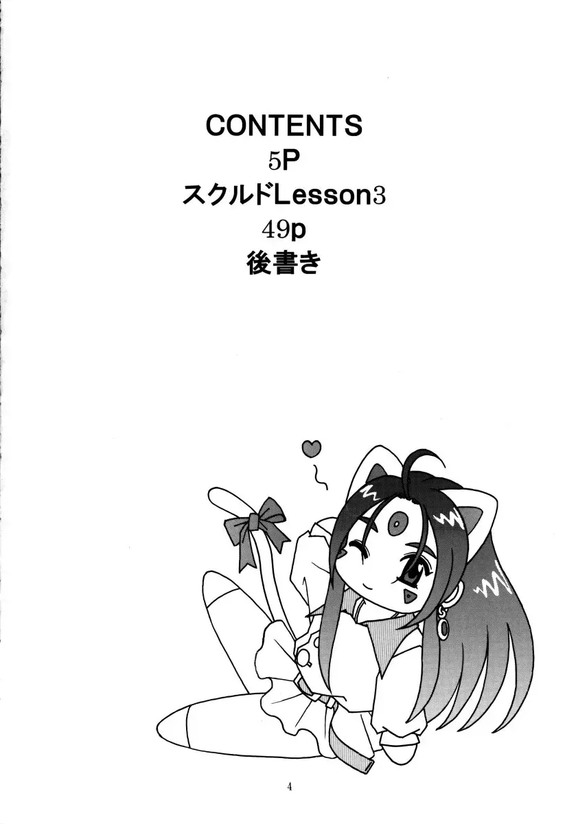 [Bonehead - Haruhonya] Skuld Lesson 3 Fhentai - Page 3