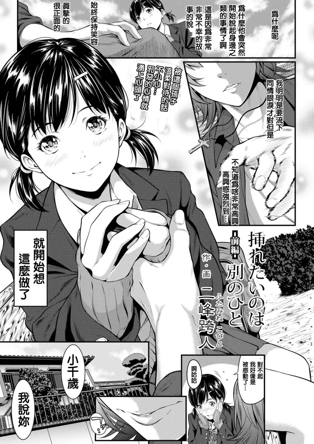 [Futamine Kobito] Iretai no wa Betsu no Hito Fhentai - Page 1