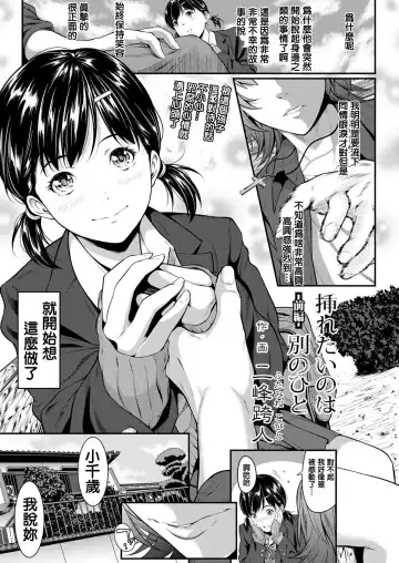 Read [Futamine Kobito] Iretai no wa Betsu no Hito - Fhentai