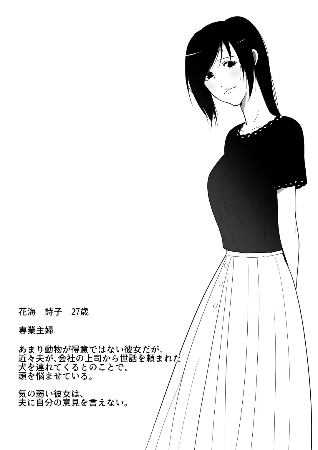 [Freya] Wagaya ni Inu ga Yattekita Fhentai - Page 3