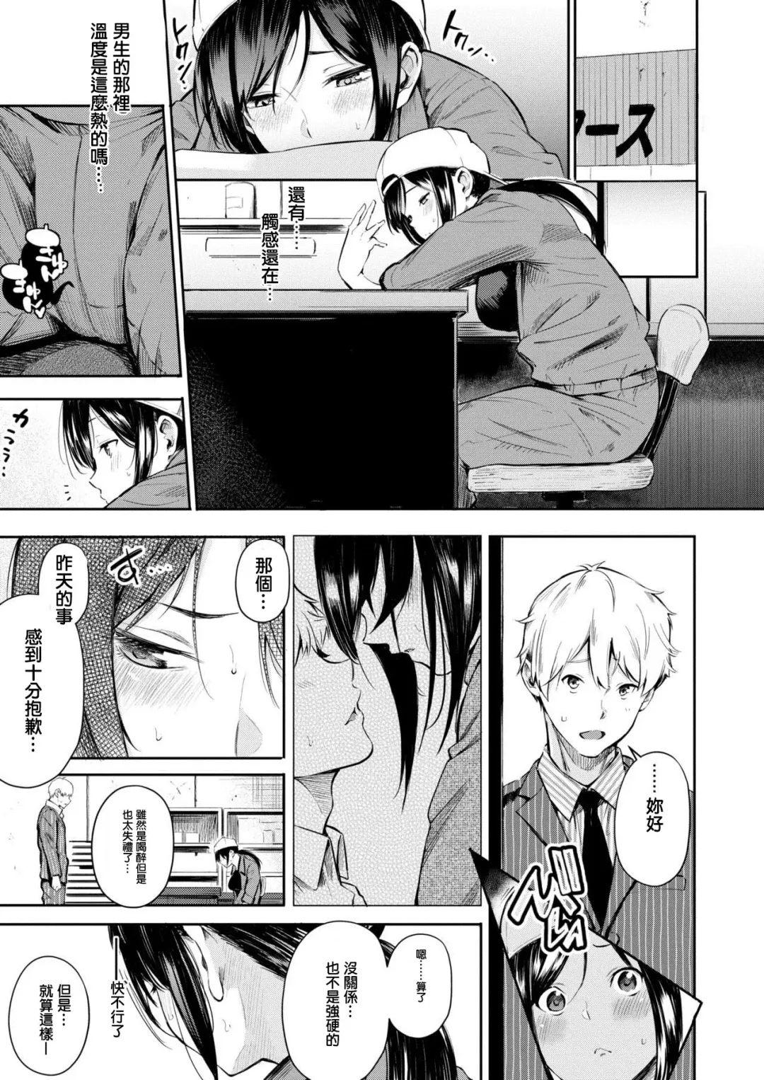 [Sanjuurou] Chichi no Omise Fhentai - Page 13