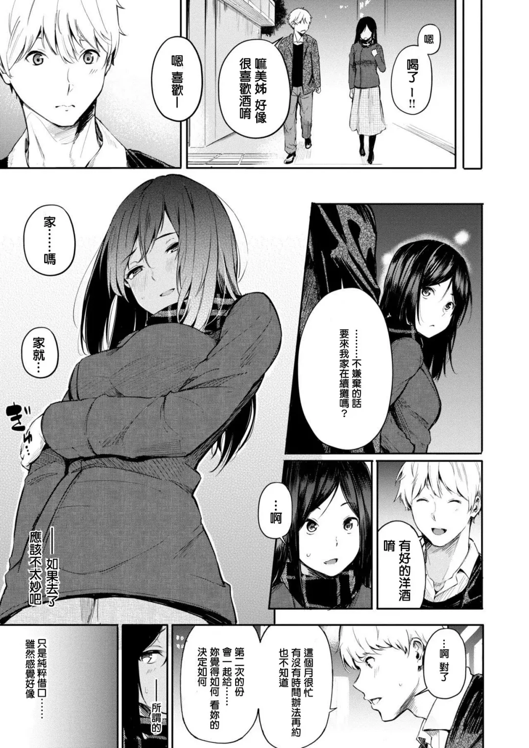 [Sanjuurou] Chichi no Omise Fhentai - Page 7