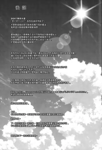 [Mon-petit] Natsu ga Owaru made Natsu no Owari Kanketsuhen Fhentai - Page 48