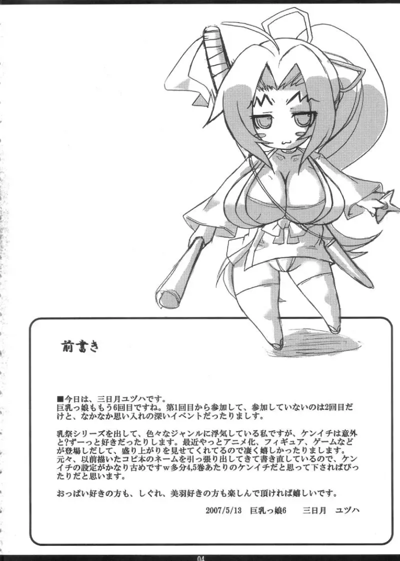 [Mikazuki Yuzuha] Shiguredon ~kaiteiban~ Fhentai - Page 3