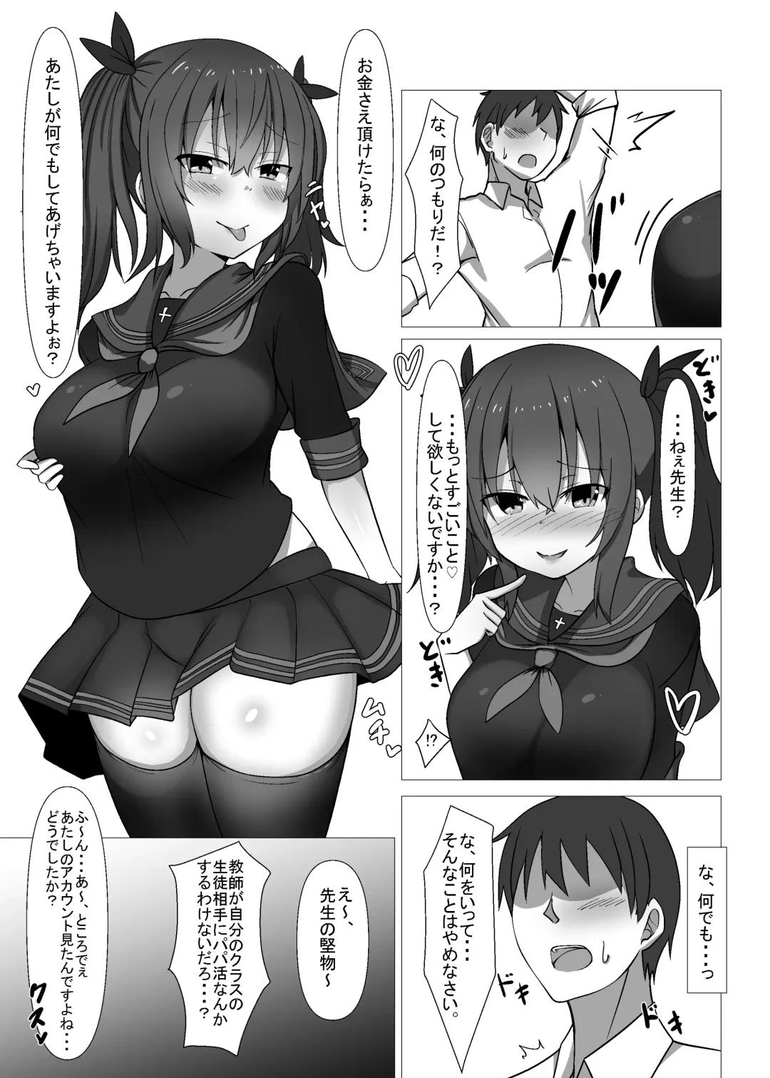 [Takimoto Yukari] Jibun no Class no Seito to Papakatsu Suru Wake Nai daro Fhentai - Page 8