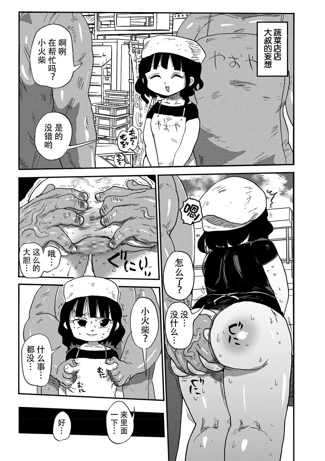 [Kiliu] Match Uri no Machiko-chan Fhentai - Page 10