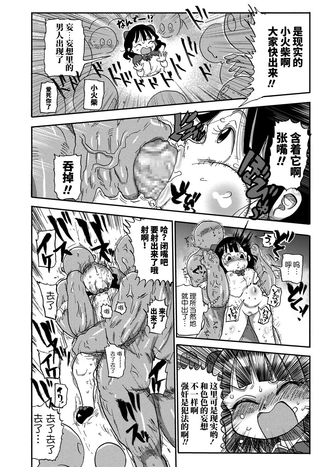 [Kiliu] Match Uri no Machiko-chan Fhentai - Page 15
