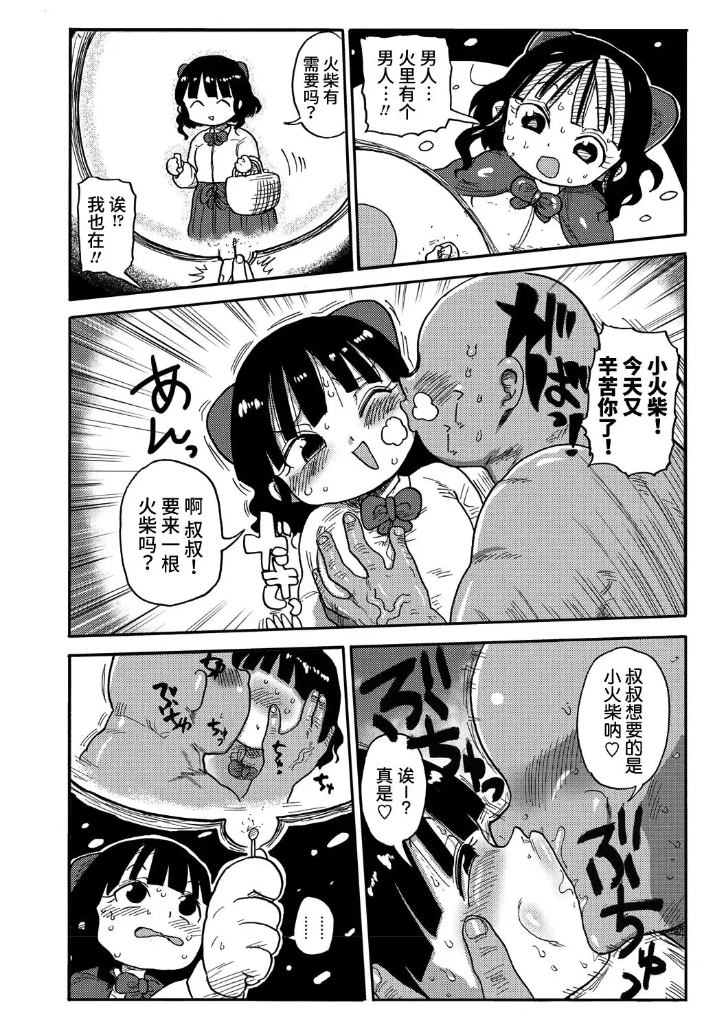 [Kiliu] Match Uri no Machiko-chan Fhentai - Page 3