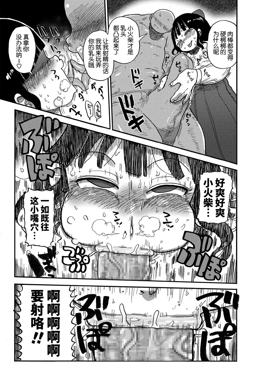 [Kiliu] Match Uri no Machiko-chan Fhentai - Page 4