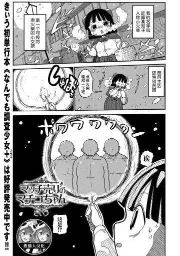 Read [Kiliu] Match Uri no Machiko-chan - Fhentai