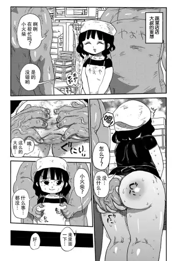 [Kiliu] Match Uri no Machiko-chan Fhentai - Page 10
