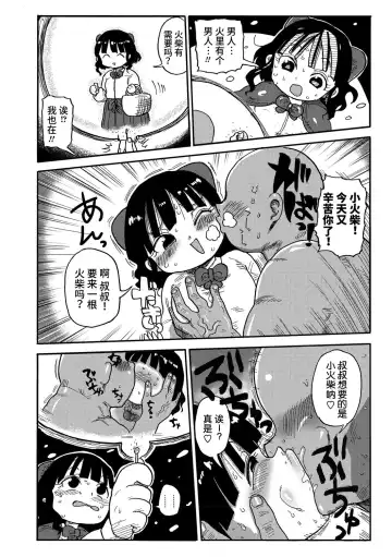 [Kiliu] Match Uri no Machiko-chan Fhentai - Page 3