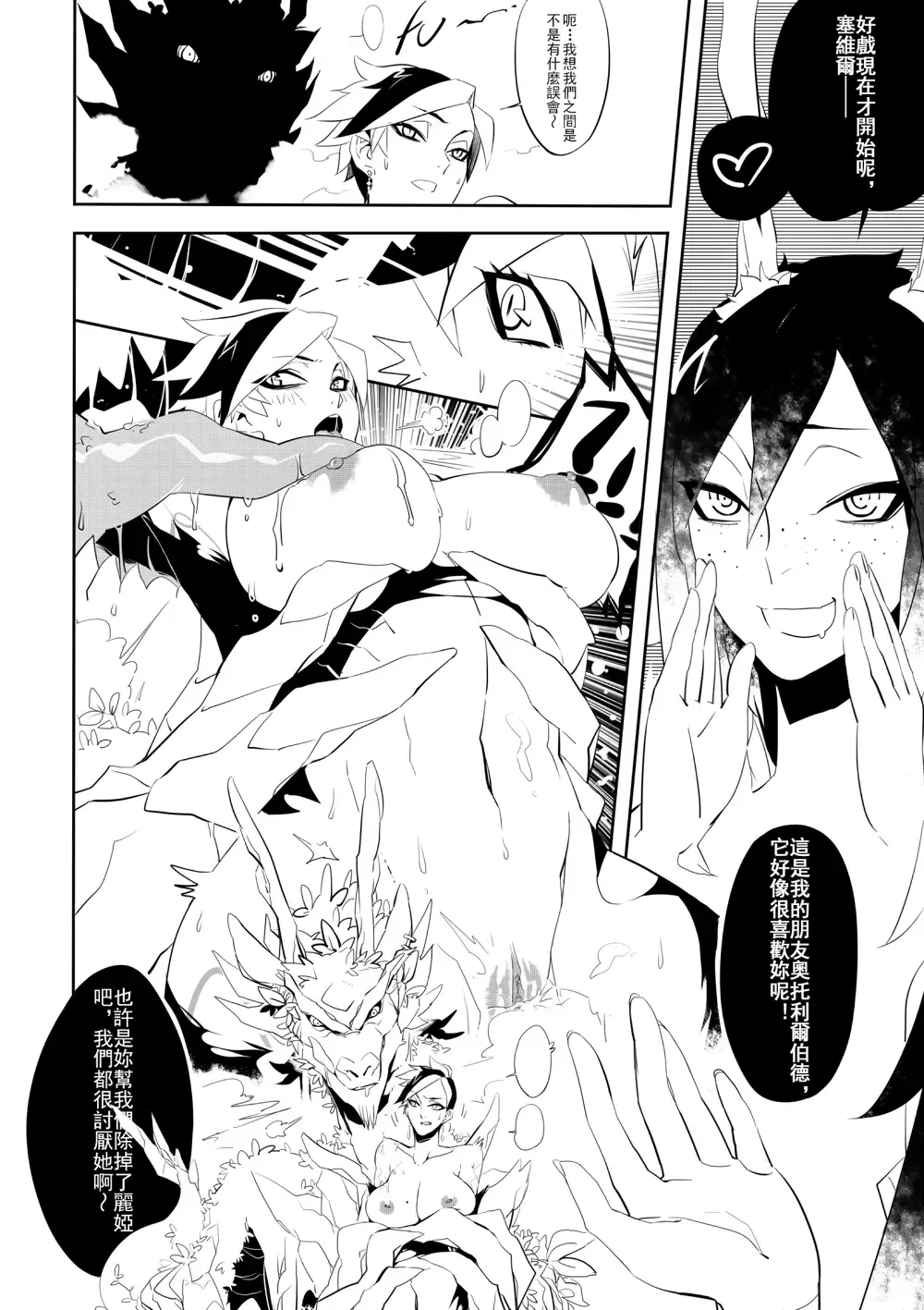 [Electric Dragon] Seville & Leah Fhentai - Page 19