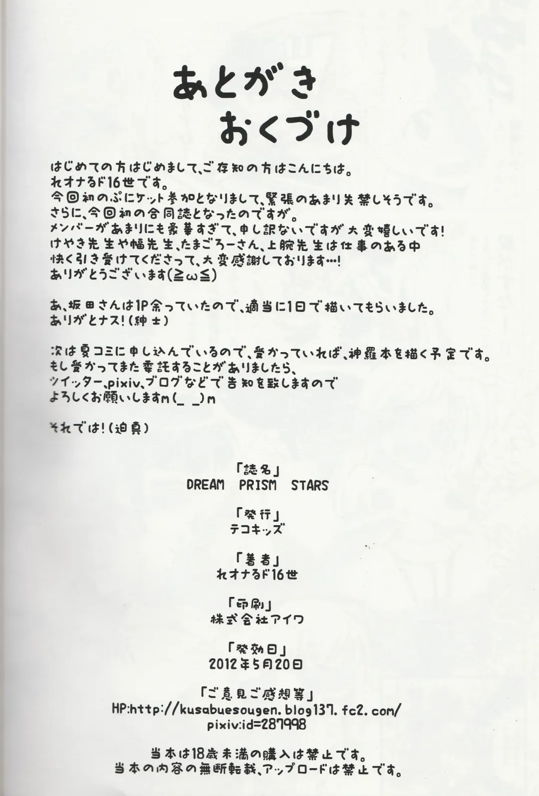 DREAM PRISM STARS Fhentai - Page 29