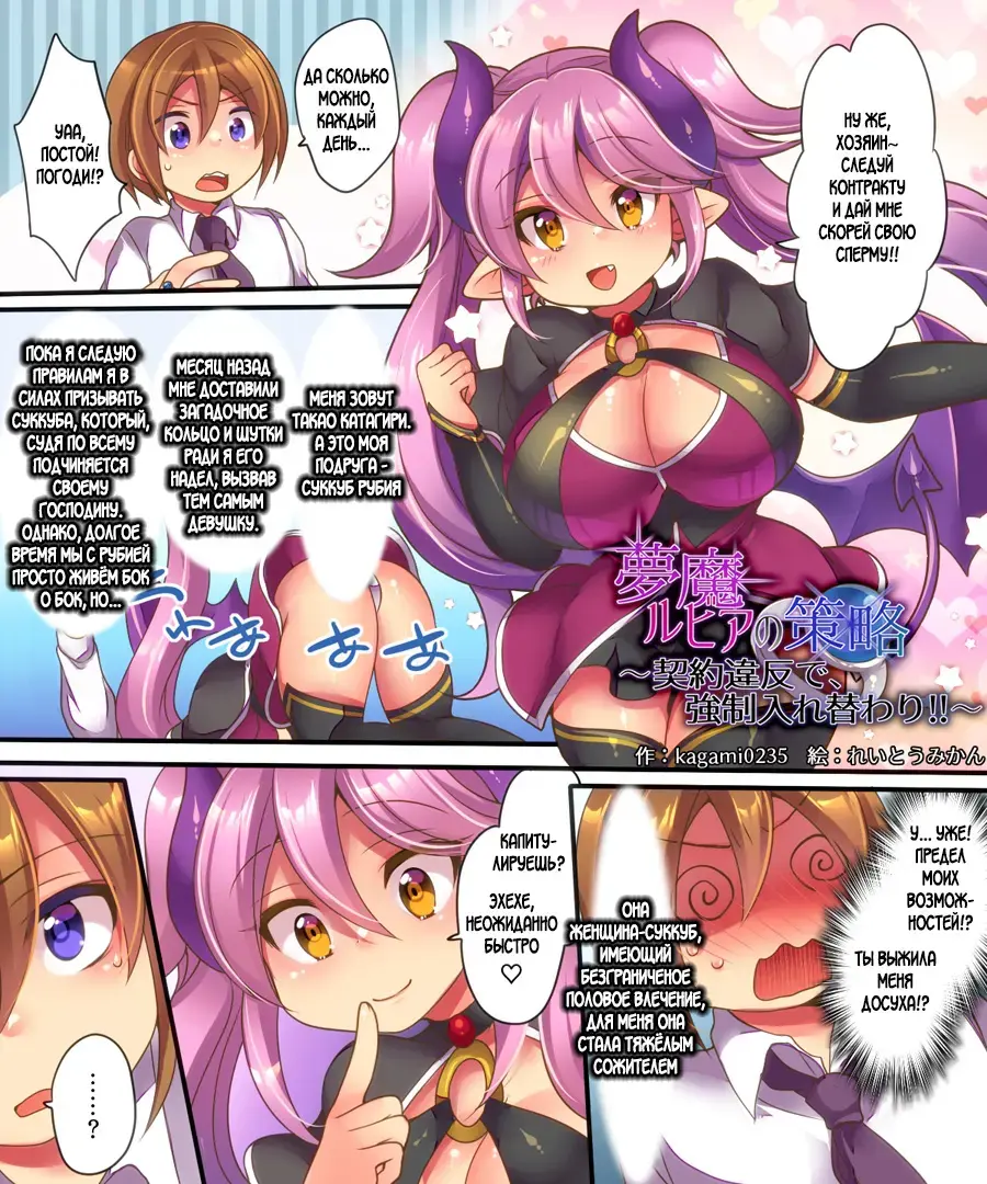 [Reitou Mikan] Muma Rubia no Sakuryaku ~Keiyaku Ihan de, Kyousei Irekawari!! Fhentai - Page 2