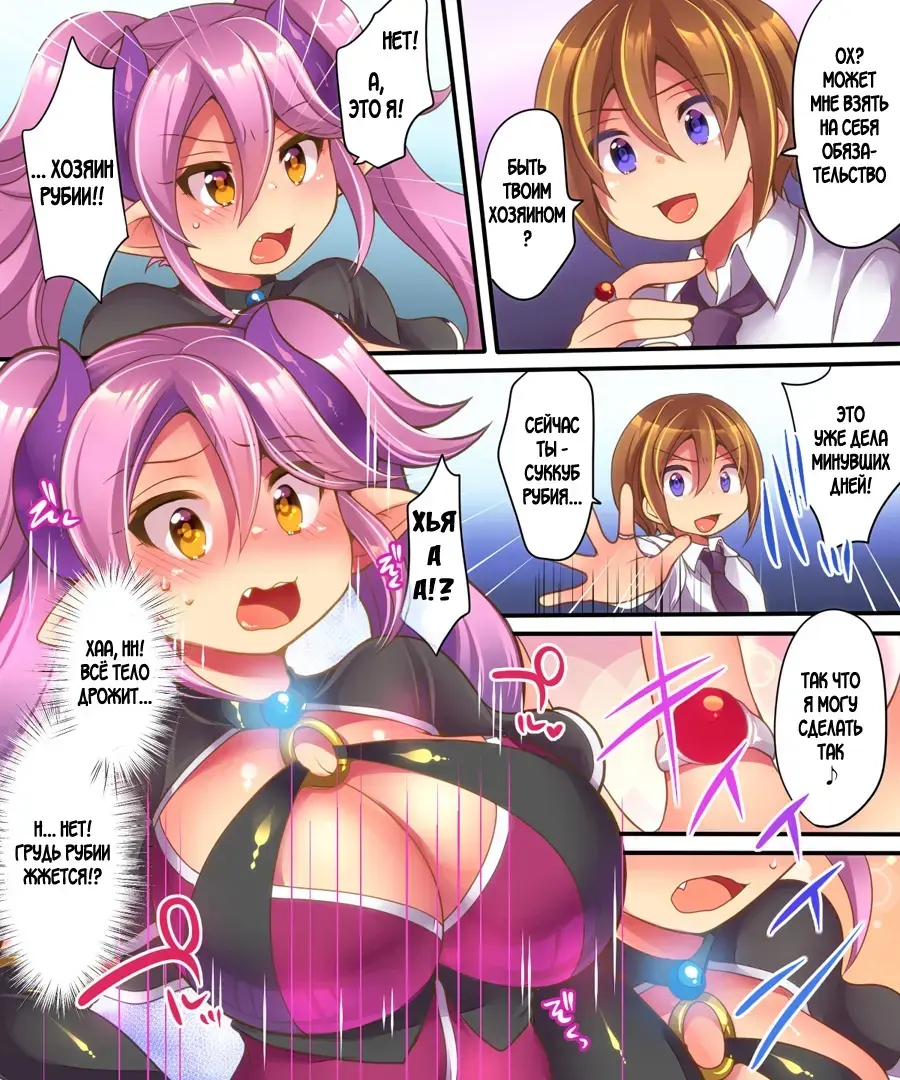 [Reitou Mikan] Muma Rubia no Sakuryaku ~Keiyaku Ihan de, Kyousei Irekawari!! Fhentai - Page 6