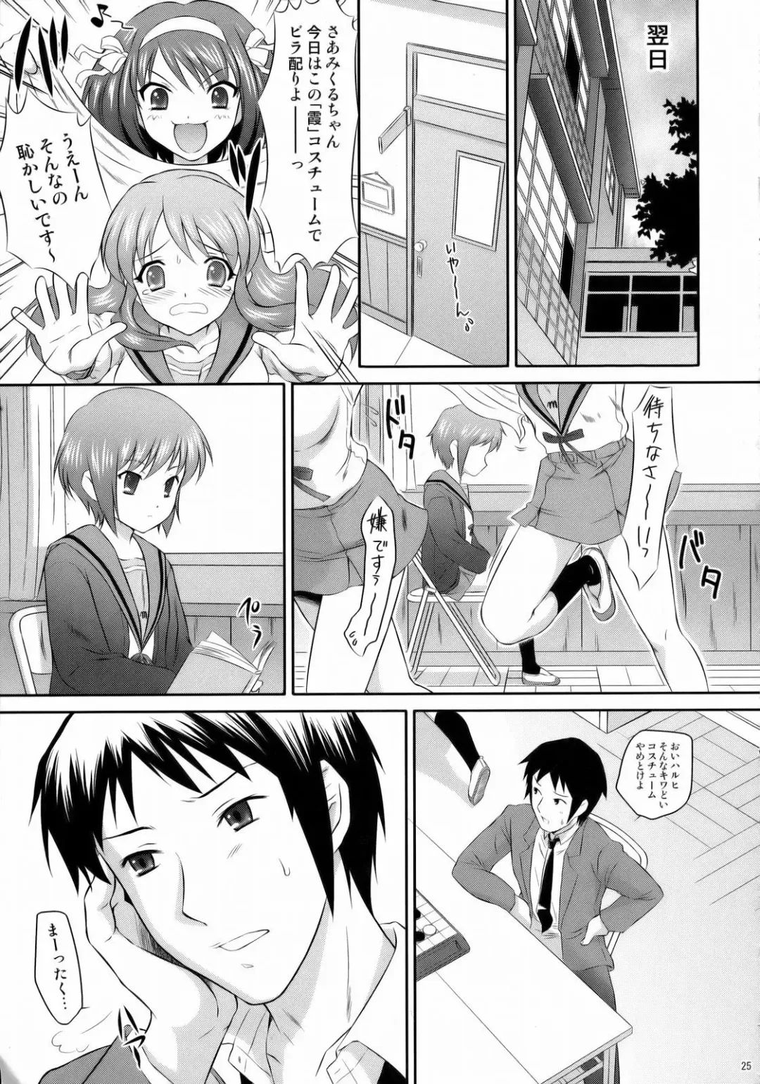 [Momoya Show-neko] Nagato Yuki wa Usagi to Kame no Yume o Miru ka? Fhentai - Page 24