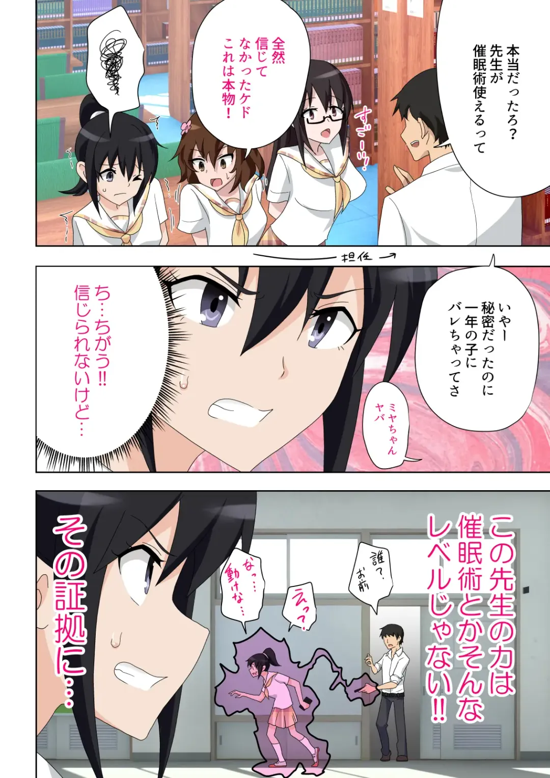 [Ginyou Haru] SEX SMART PHONE ~Harem Gakuen Hen 5~ Fhentai - Page 6
