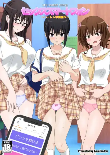 Read [Ginyou Haru] SEX SMART PHONE ~Harem Gakuen Hen 5~ - Fhentai