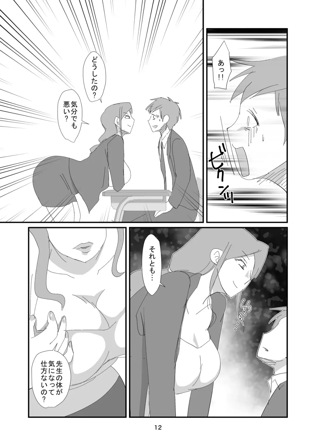 Kyuusei Onna Kyoushi ~Inmu ni Sukuu Onna~ Fhentai - Page 12