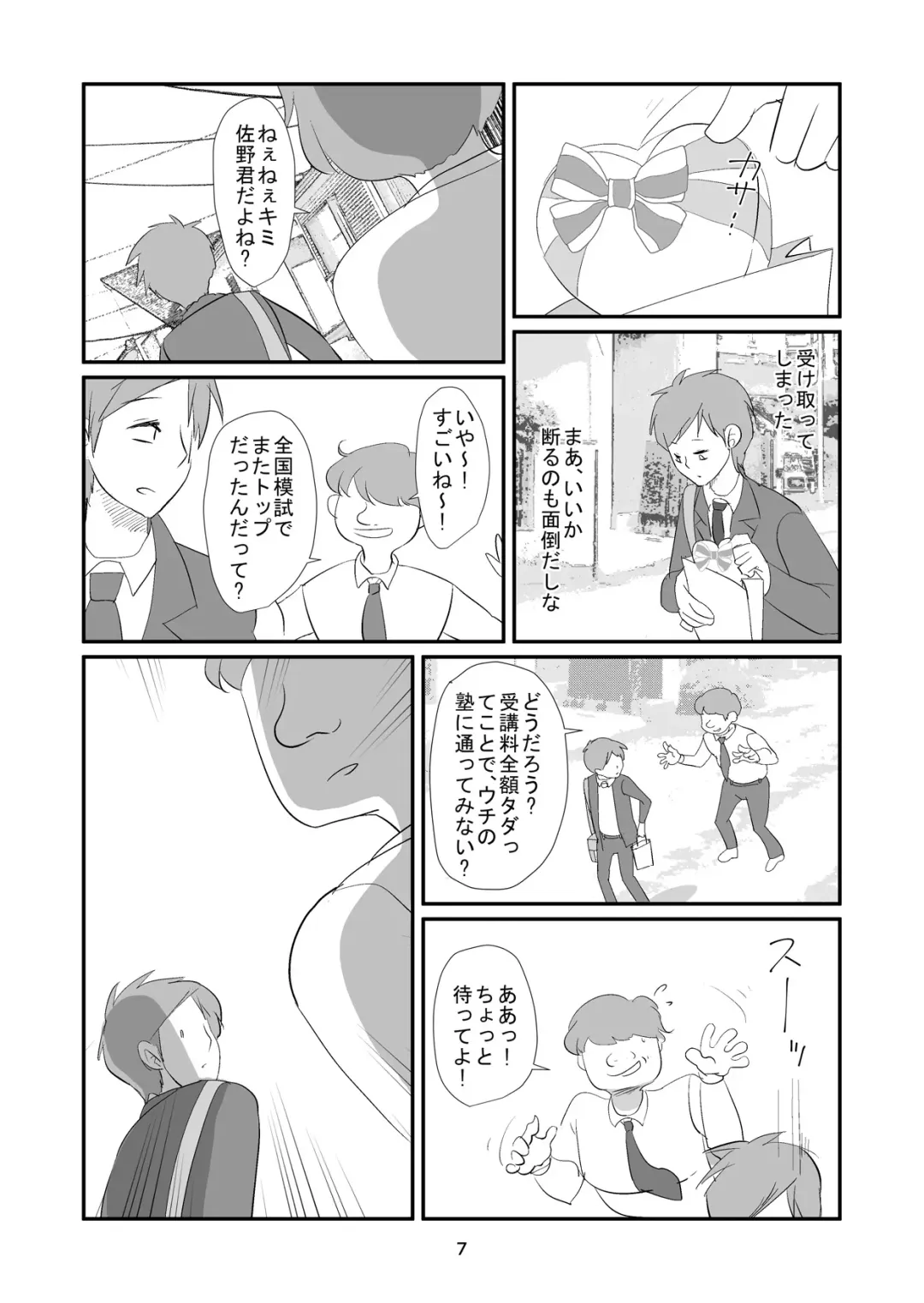 Kyuusei Onna Kyoushi ~Inmu ni Sukuu Onna~ Fhentai - Page 7