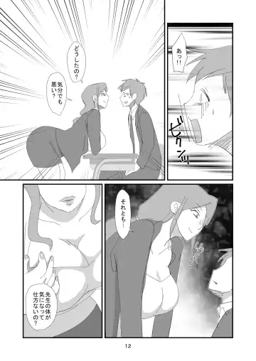 Kyuusei Onna Kyoushi ~Inmu ni Sukuu Onna~ Fhentai - Page 12