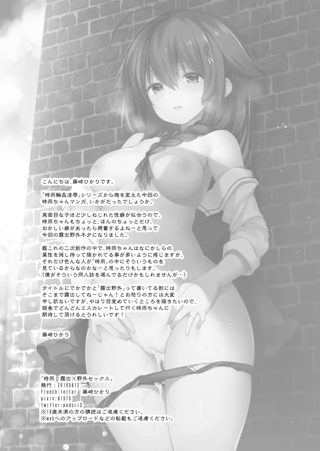 [Fujisaki Hikari] Shigure Roshutsu x Yagai Sex Fhentai - Page 25