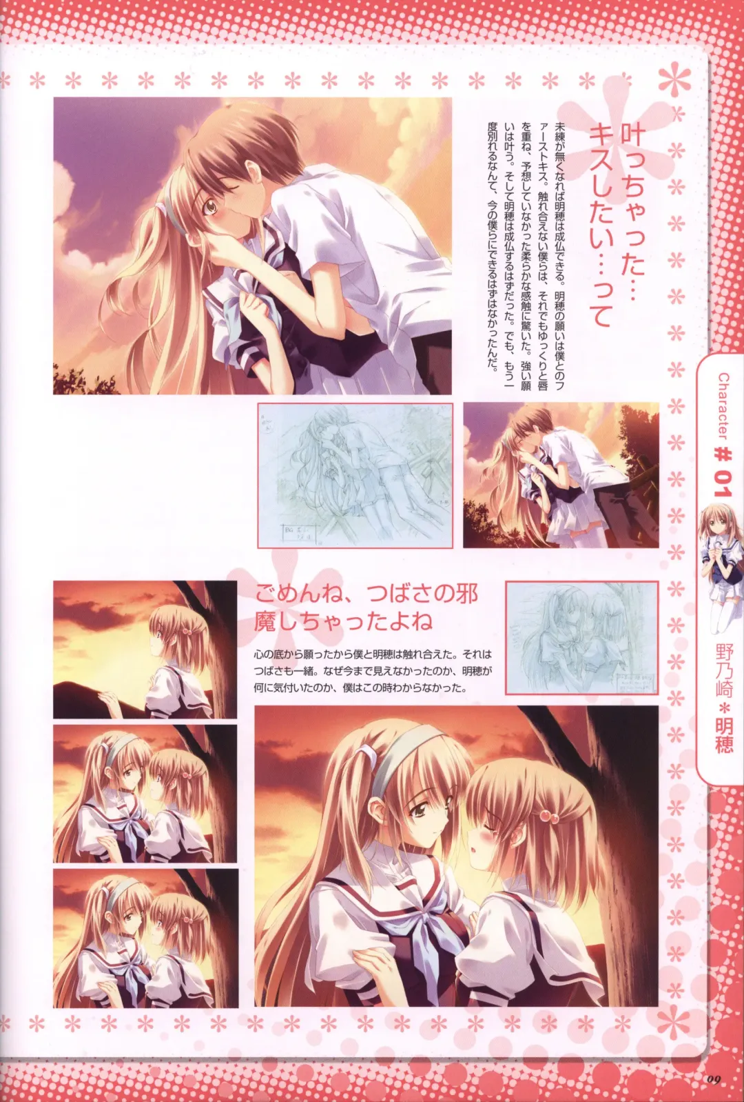 [Kusukusu] Moshimo Ashita ga Harenaraba official fanbook Fhentai - Page 10