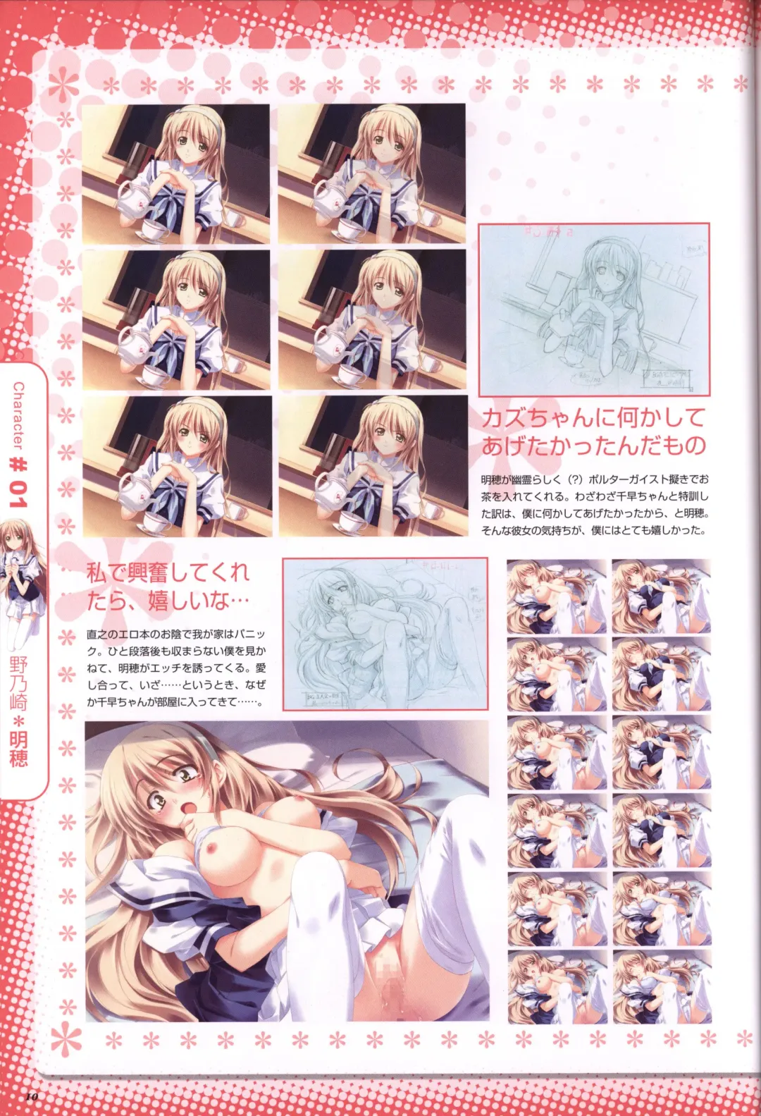 [Kusukusu] Moshimo Ashita ga Harenaraba official fanbook Fhentai - Page 11