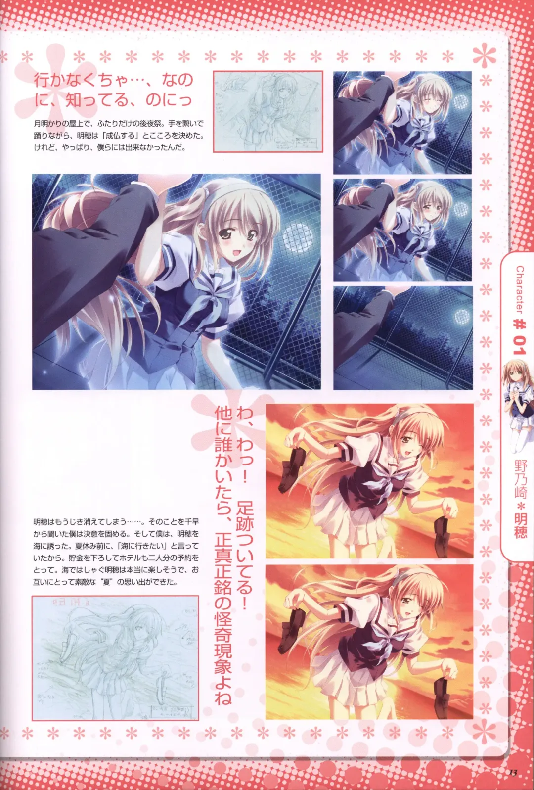 [Kusukusu] Moshimo Ashita ga Harenaraba official fanbook Fhentai - Page 14