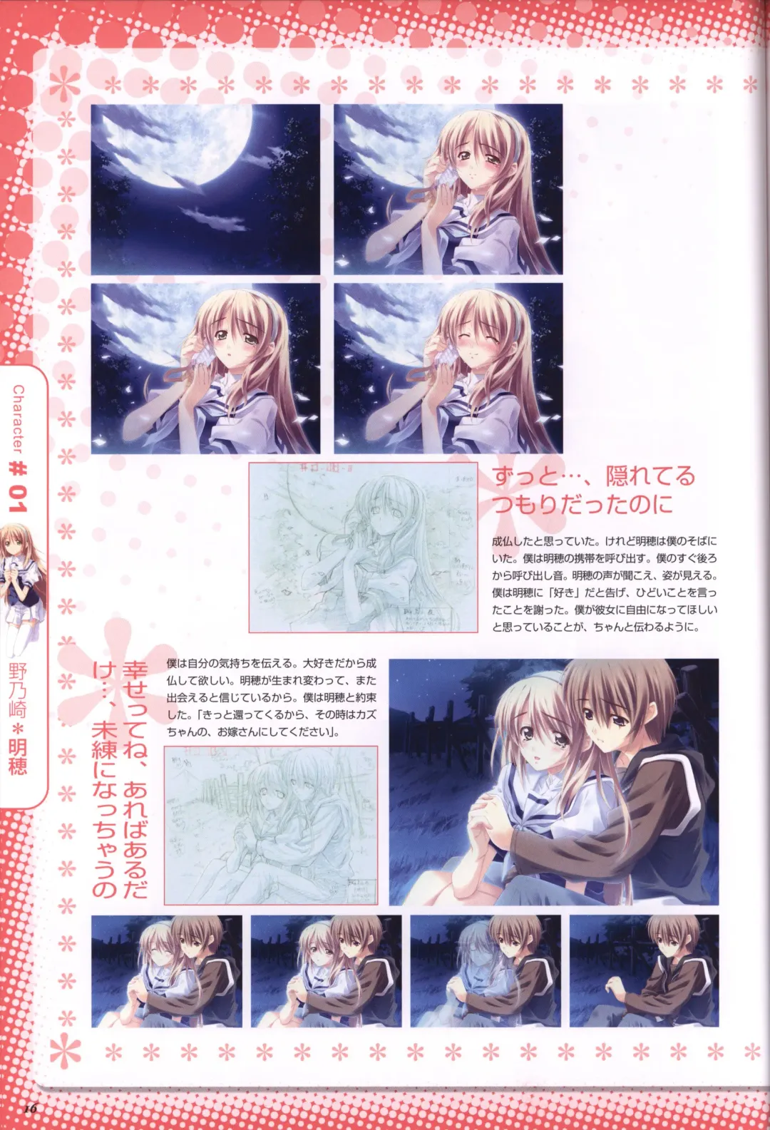 [Kusukusu] Moshimo Ashita ga Harenaraba official fanbook Fhentai - Page 17