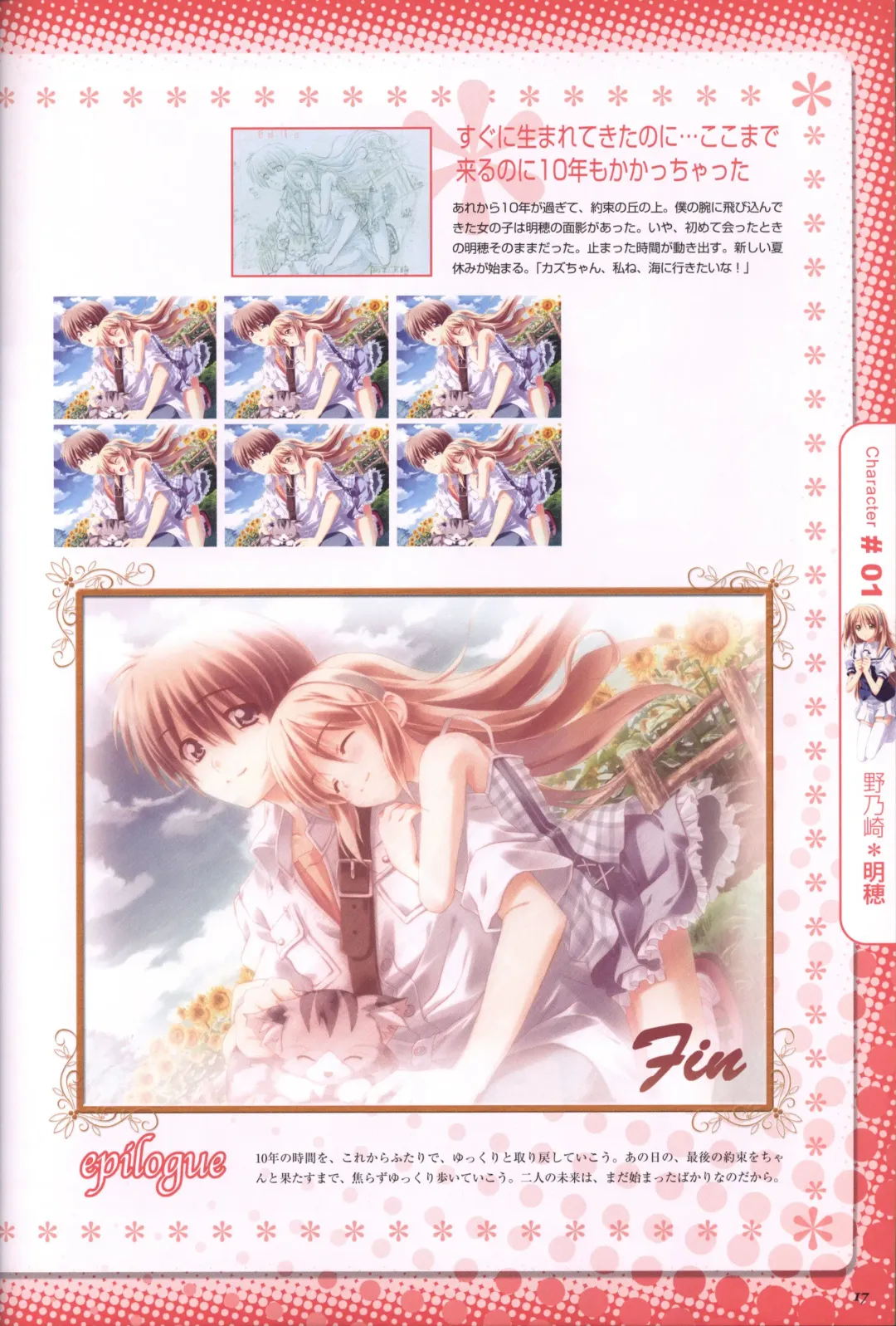 [Kusukusu] Moshimo Ashita ga Harenaraba official fanbook Fhentai - Page 18