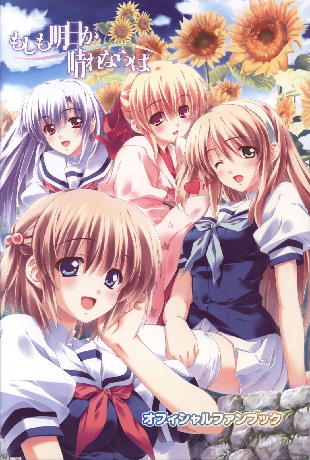 [Kusukusu] Moshimo Ashita ga Harenaraba official fanbook Fhentai - Page 2