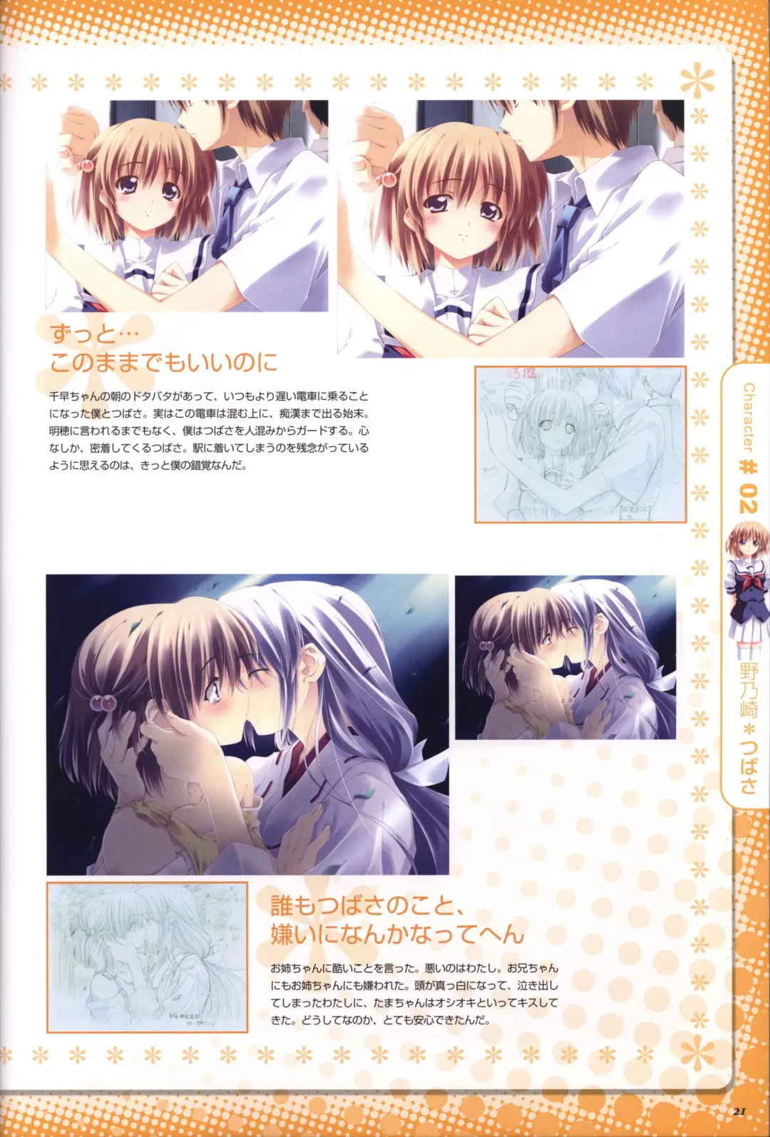 [Kusukusu] Moshimo Ashita ga Harenaraba official fanbook Fhentai - Page 22