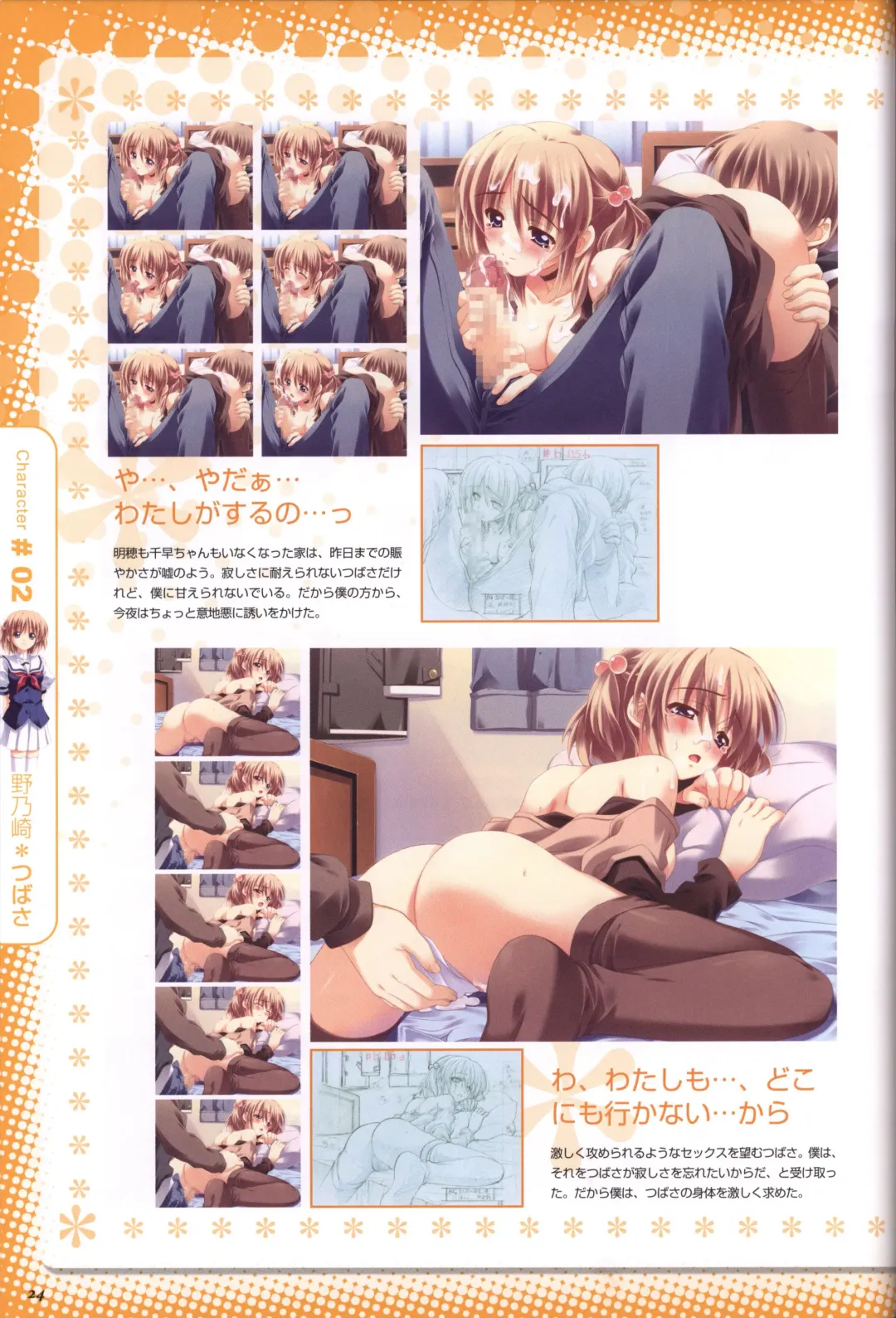 [Kusukusu] Moshimo Ashita ga Harenaraba official fanbook Fhentai - Page 25