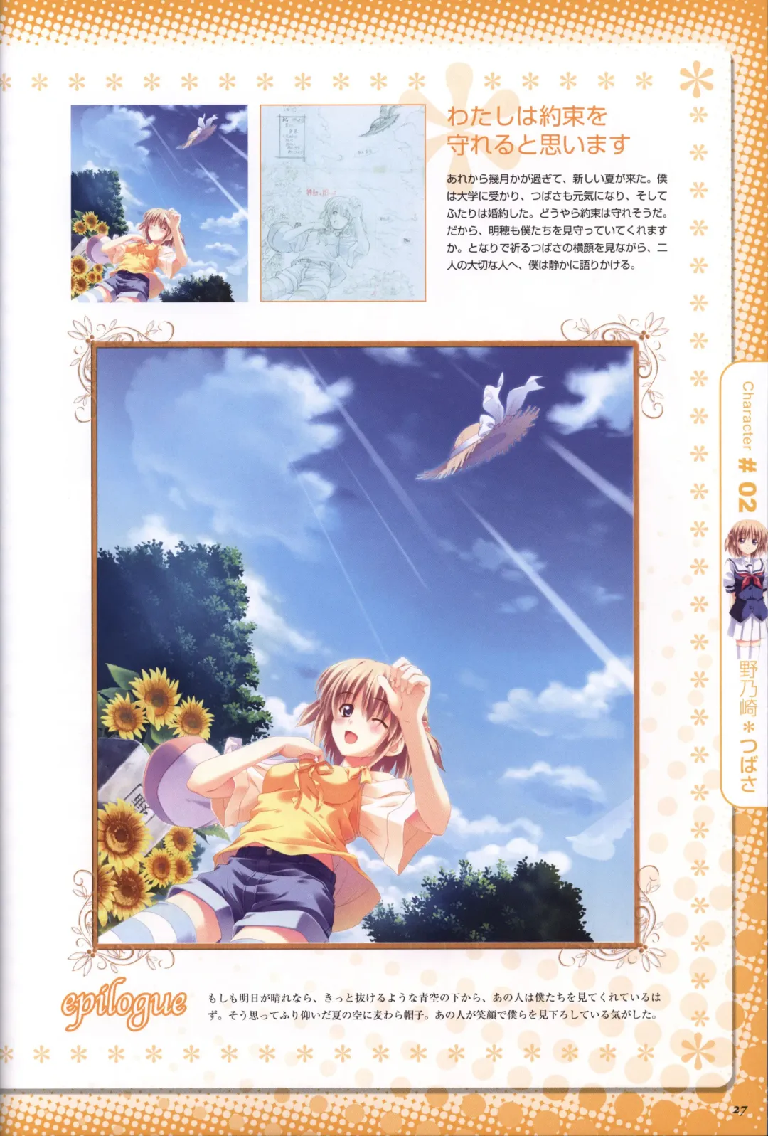 [Kusukusu] Moshimo Ashita ga Harenaraba official fanbook Fhentai - Page 28