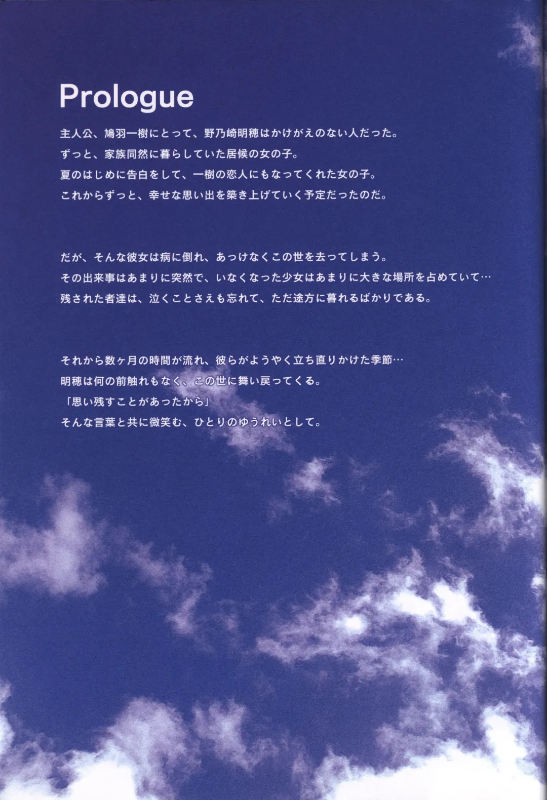 [Kusukusu] Moshimo Ashita ga Harenaraba official fanbook Fhentai - Page 3