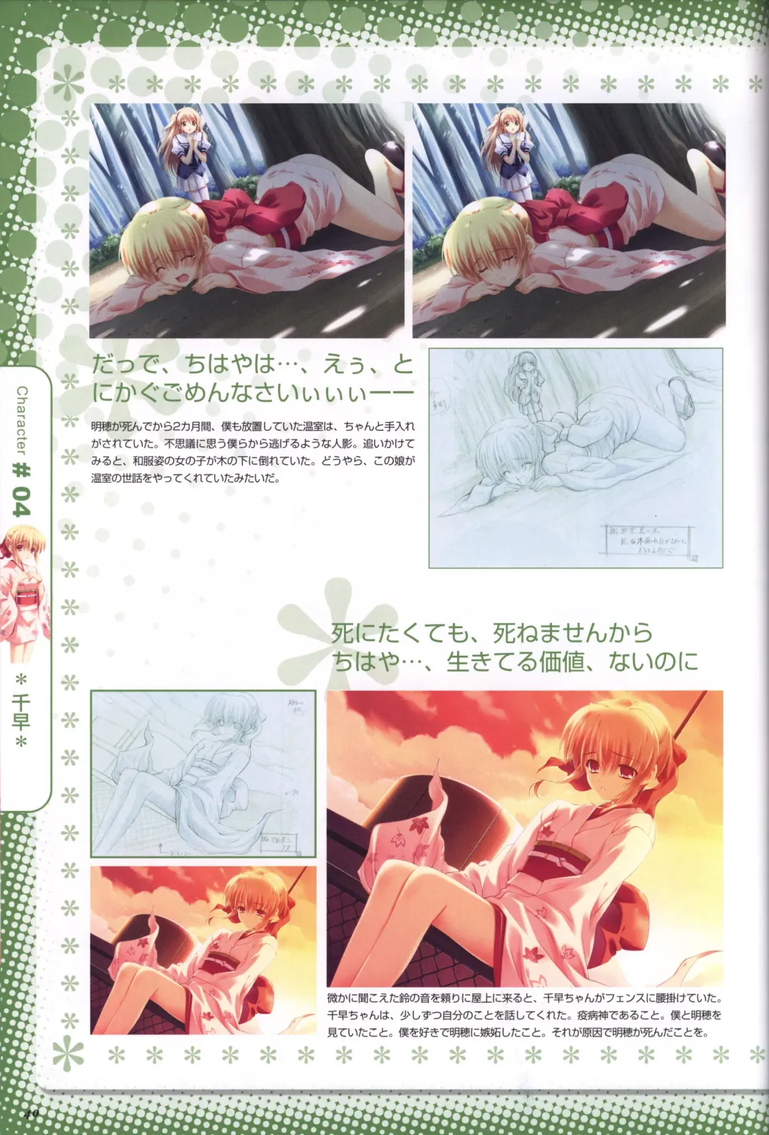 [Kusukusu] Moshimo Ashita ga Harenaraba official fanbook Fhentai - Page 41