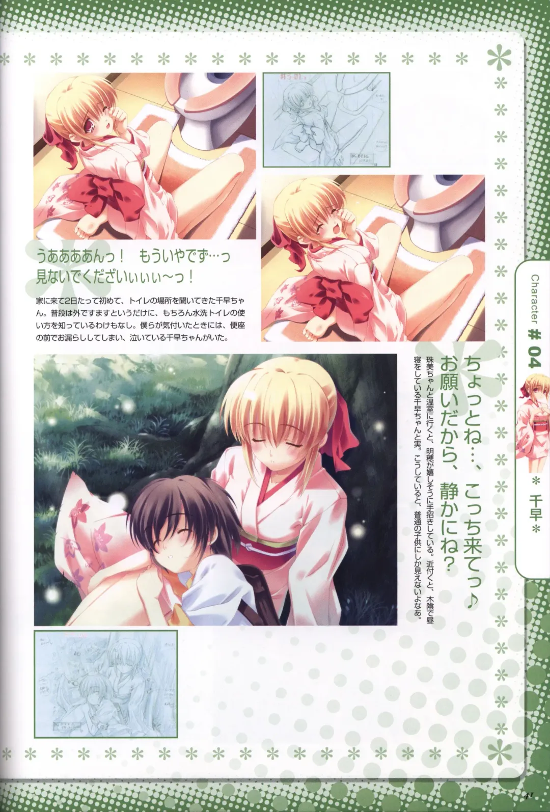 [Kusukusu] Moshimo Ashita ga Harenaraba official fanbook Fhentai - Page 42