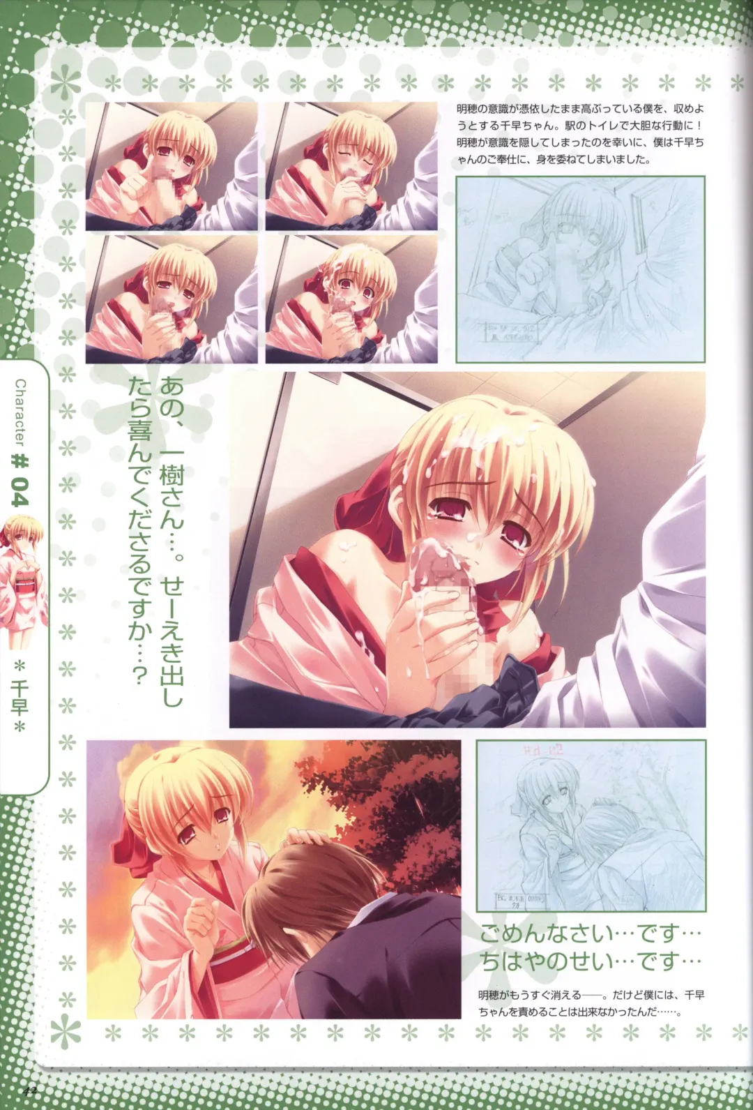 [Kusukusu] Moshimo Ashita ga Harenaraba official fanbook Fhentai - Page 43