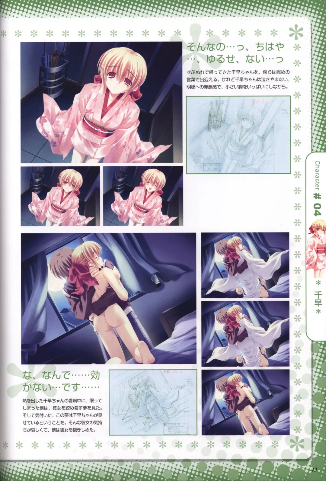 [Kusukusu] Moshimo Ashita ga Harenaraba official fanbook Fhentai - Page 44